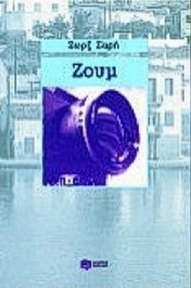 Μη διαθέσιμο εξώφυλλο