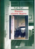Μη διαθέσιμο εξώφυλλο
