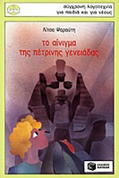 Μη διαθέσιμο εξώφυλλο